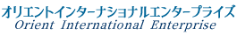 見合い山岳会 東京 福生 宇都宮｜オリエントインターナショナルエンタープライズ(Orient International Enterprise)